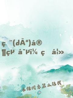 獨(dú)家絕寵：甜妻，別想逃！